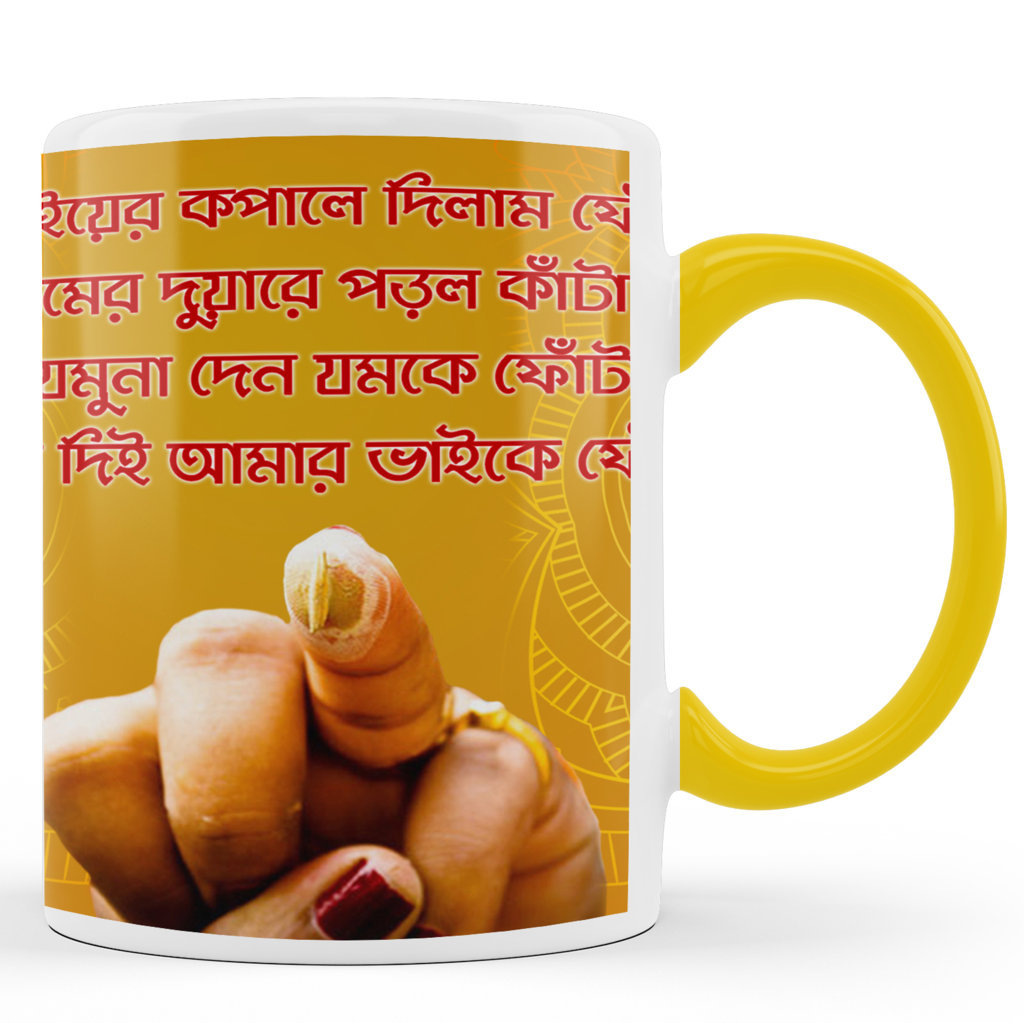 Printed Ceramic Coffee Mug | Bhai Phota – Bengali | Family | 325 Ml 
